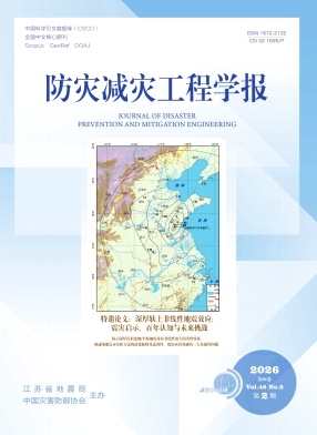 防灾减灾工程学报封面